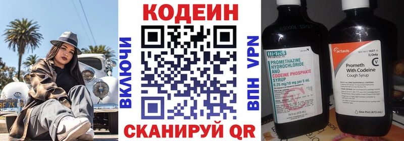 Кодеин Purple Drank  Севастополь 